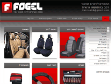 Tablet Screenshot of fogel.co.il